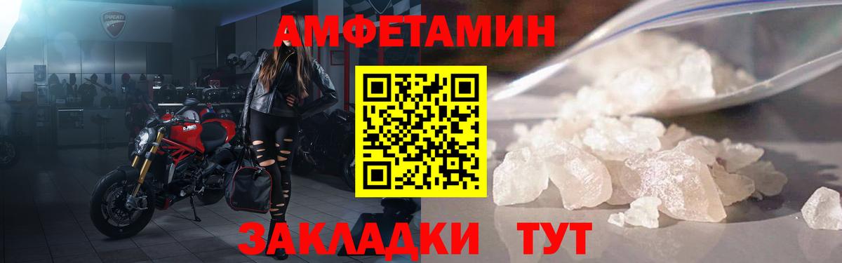 АМФЕТАМИН Розовый  АМФЕТАМИН  Великие Луки  Вход с VPN 