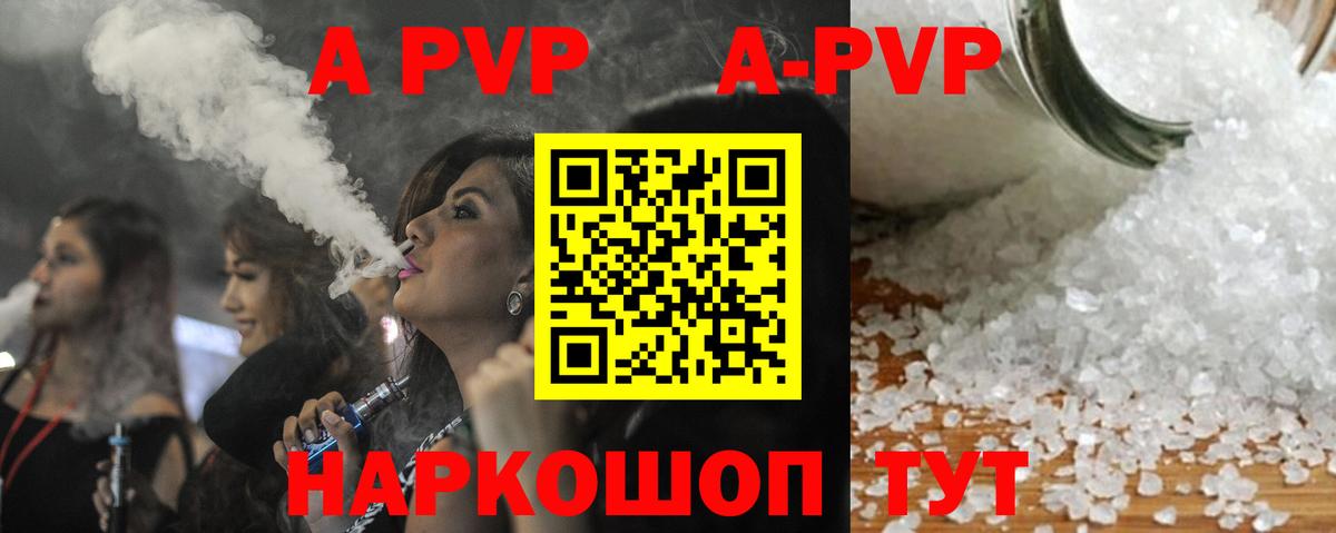 А ПВП Соль  Вход с VPN  Великие Луки  A-PVP VHQ 