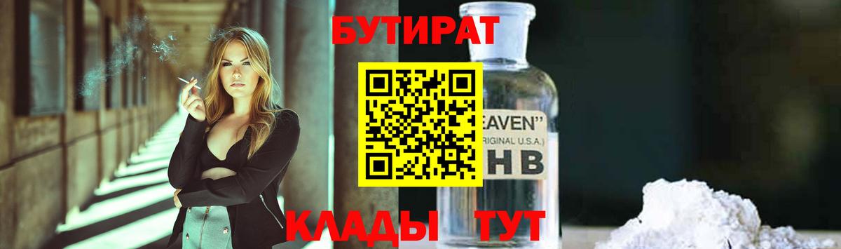 БУТИРАТ Butirat  Вход с VPN  Великие Луки 