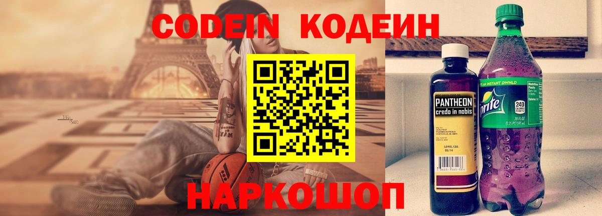 Великие Луки  Кодеиновый сироп Lean напиток Lean (лин)  Вход с VPN 