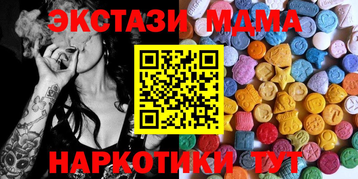 Ecstasy  ЭКСТАЗИ 280 MDMA  наркотики  Вход с VPN  Великие Луки  ЭКСТАЗИ XTC 