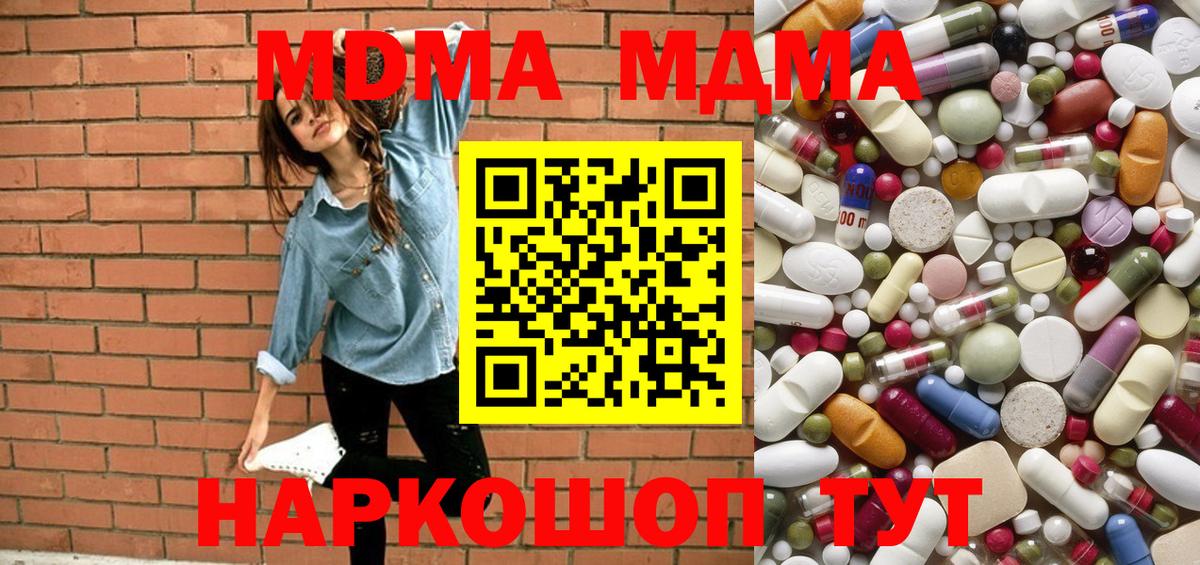 MDMA кристаллы Великие Луки