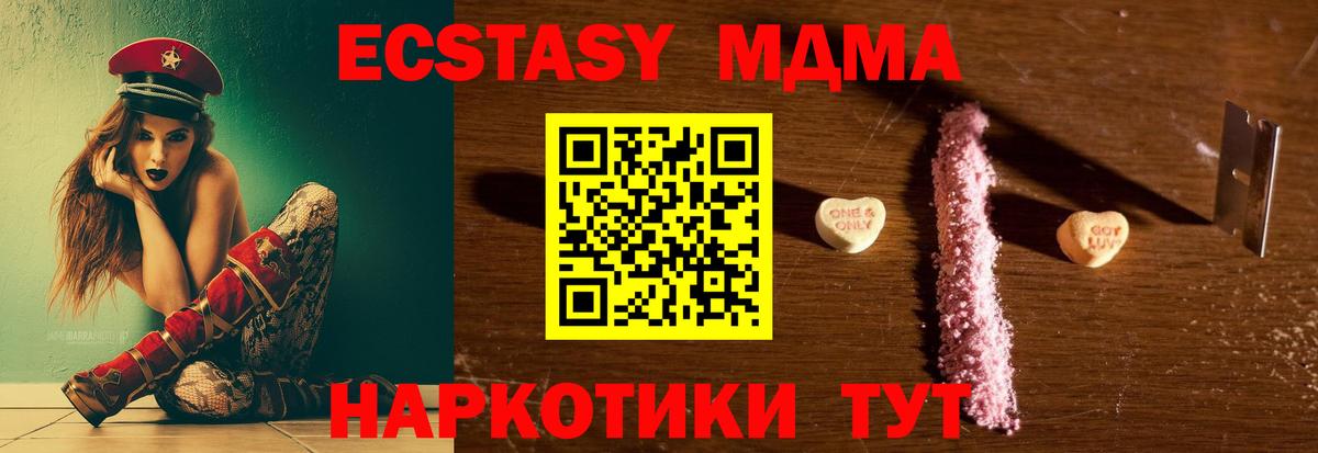 МДМА кристаллы  Вход с VPN  Великие Луки 