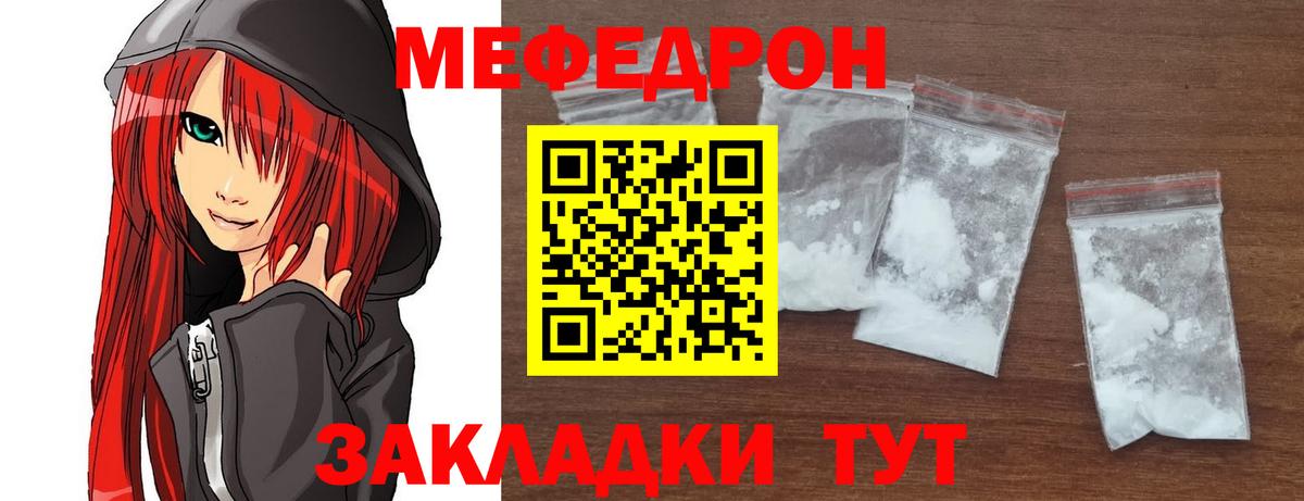 МЯУ-МЯУ кристаллы  Вход с VPN  Мефедрон  Меф мука  Великие Луки 