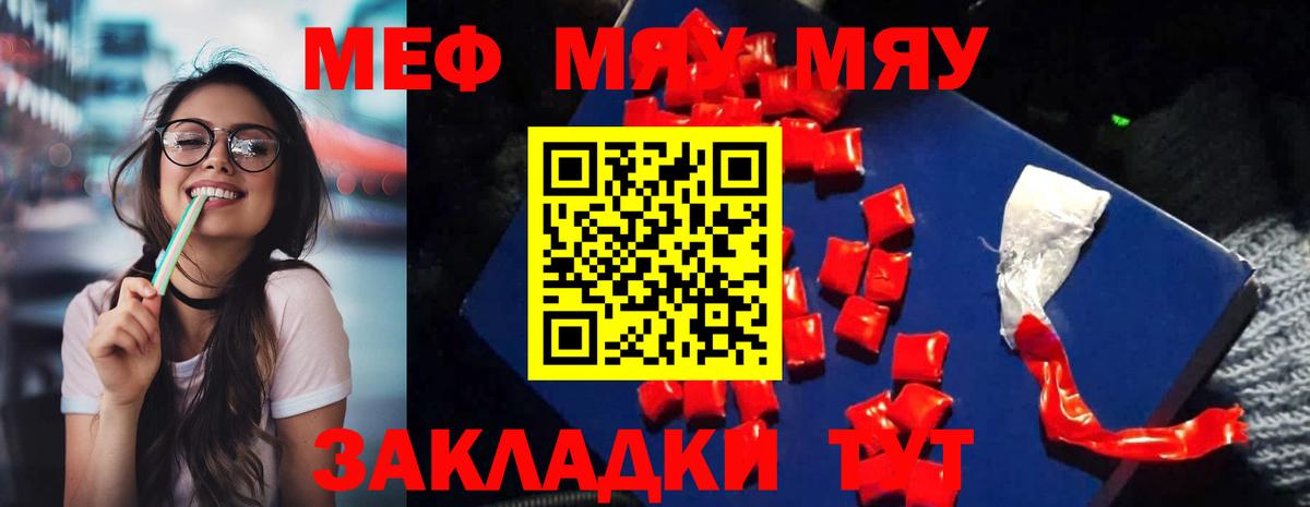МЕФ кристаллы Великие Луки